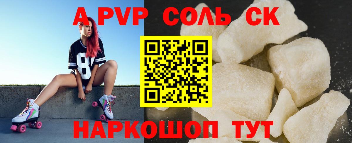 A-PVP  дарнет шоп  Вход с VPN  A-PVP Соль  Семилуки  A-PVP СК КРИС  A-PVP крисы CK 