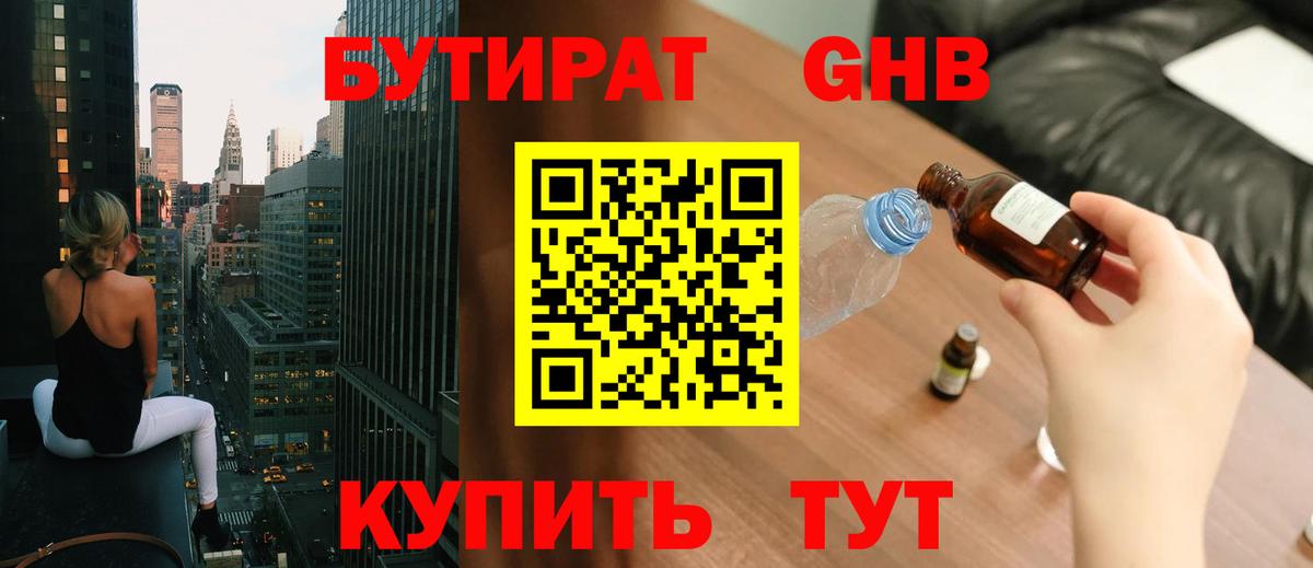 Семилуки  БУТИРАТ бутик  Вход с VPN 