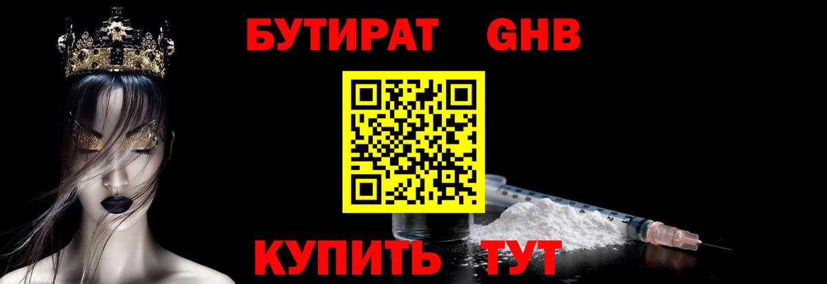 Бутират BDO 33% Семилуки