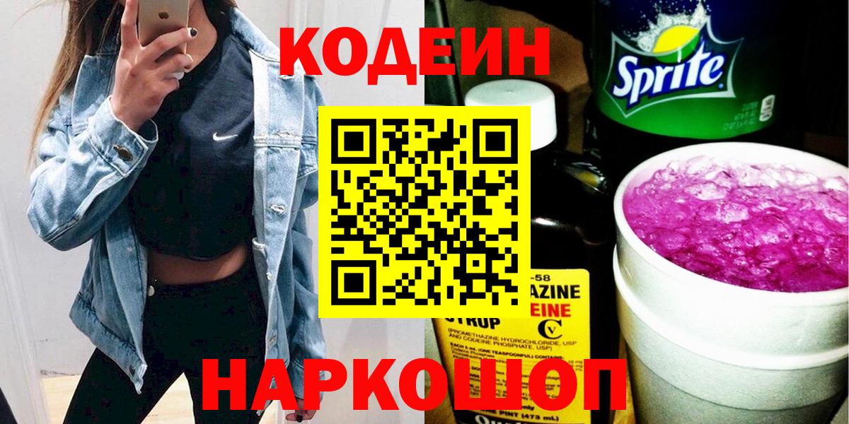 Кодеиновый сироп Lean напиток Lean (лин) Семилуки