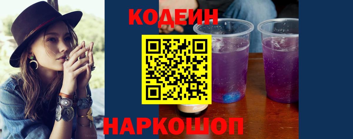 Семилуки  Кодеин напиток Lean (лин)  Вход с VPN  Кодеиновый сироп Lean Purple Drank 