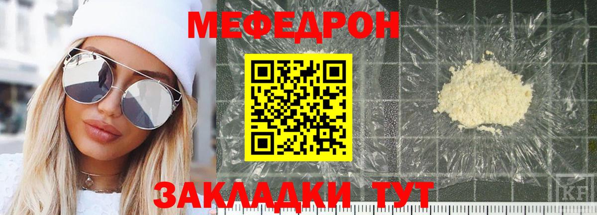 МЯУ-МЯУ кристаллы  МЕФ  Семилуки  Вход с VPN  купить закладку  Меф кристаллы 