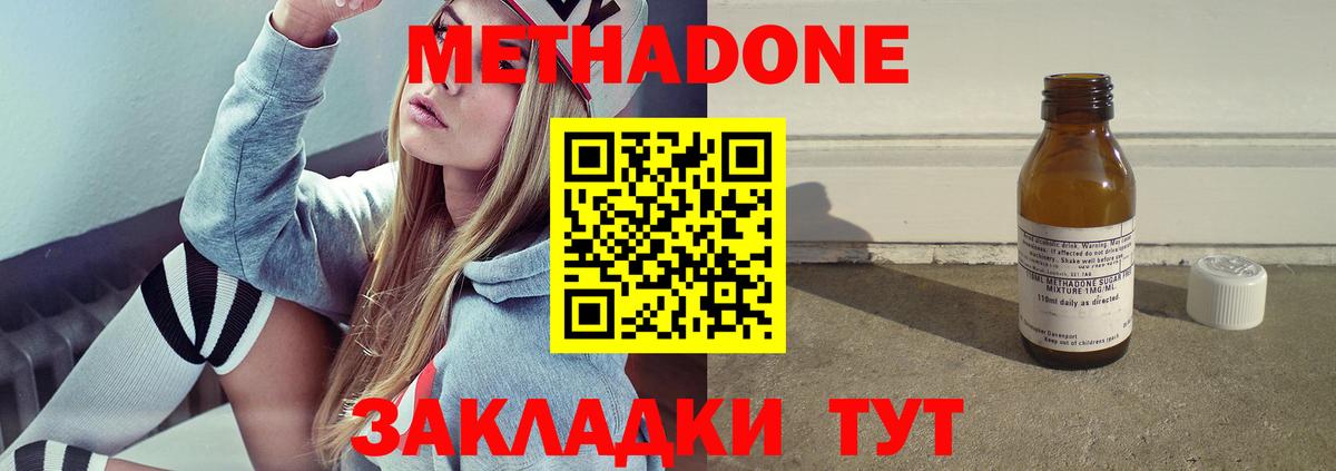 Метадон кристалл Семилуки